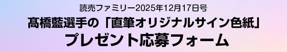 髙橋藍選手プレタイトル